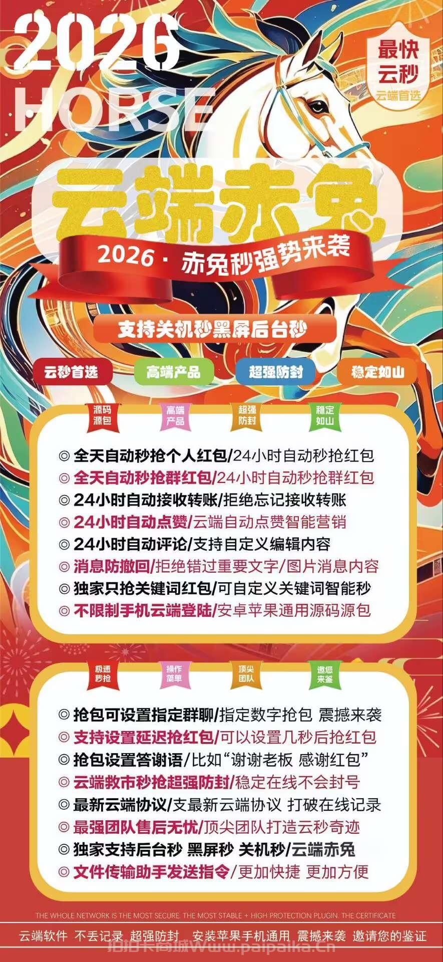 云端赤兔官網-卡密購買以及登錄-登錄不上可購買掃碼器-天卡月卡季卡年卡授權-7天退換